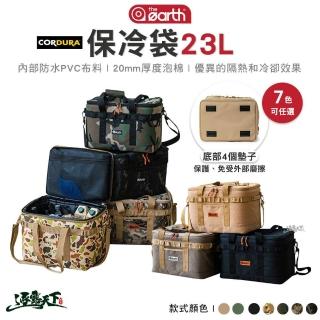 【the earth】CORDURA 保冷袋23L(宇進塑膠 收納袋 露營 逐露天下)