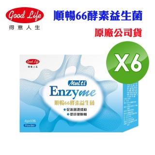 【得意人生】順暢66酵素益生菌(60包x6盒 -快)