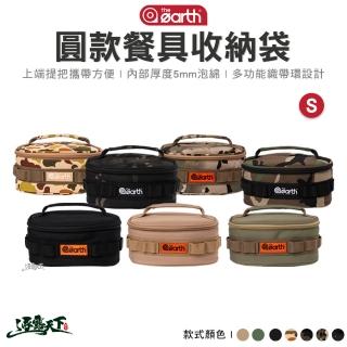【the earth】CORDURA 餐具收納袋 S(雪拉碗 露營 逐露天下)