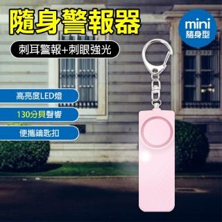 【LONG PING】隨身警報器-130分貝(警報器)
