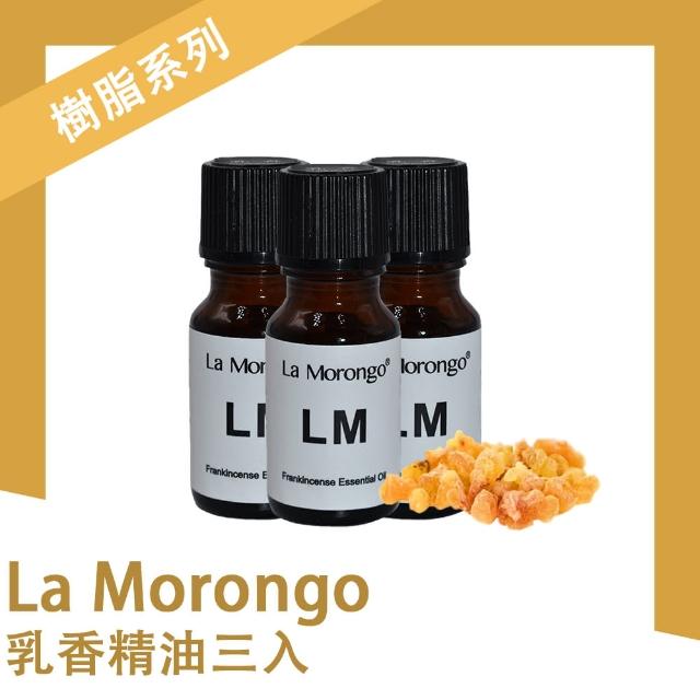 【La Morongo Co. 法國樂木美品】法國品牌樹脂系列精油 10ml三入一組(乳香)