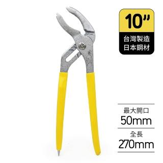【CHINDAO 清島牌】10吋水管鉗(鴨嘴鉗、日本碳鋼、絕緣握把)