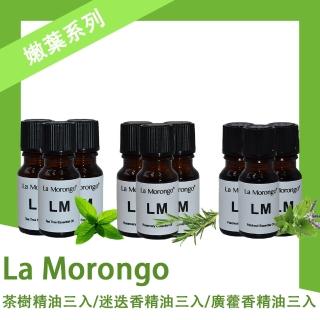 【La Morongo Co. 法國樂木美品】法國品牌嫩葉系列精油 10ml三入一組(茶樹 迷迭香 廣藿香)