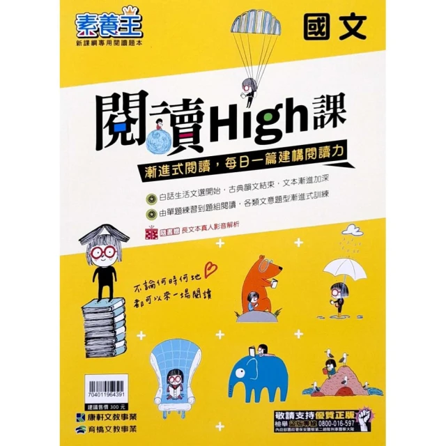 【康軒國中】國文閱讀High課（113學年）