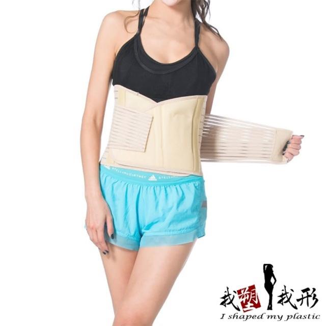 【我塑我形】磁石挺腰護背美體護腰帶(膚色 彈力 護腰帶)