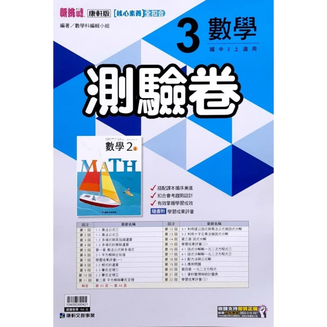 【康軒國中】麻辣講義數學（3）（113學年） 推薦