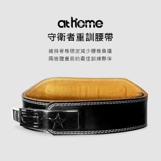 【at home】守衛者重訓腰帶 舉重 深蹲腰帶(舉重護具 重量訓練 重訓腰帶)