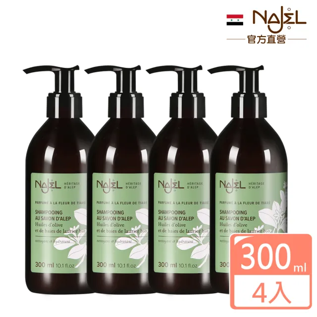 【法國NAJEL】阿勒坡古皂液洗髮精300mlx4入組-淨透平衡頭皮SPA(茉莉花/梔子花/木質沉香)