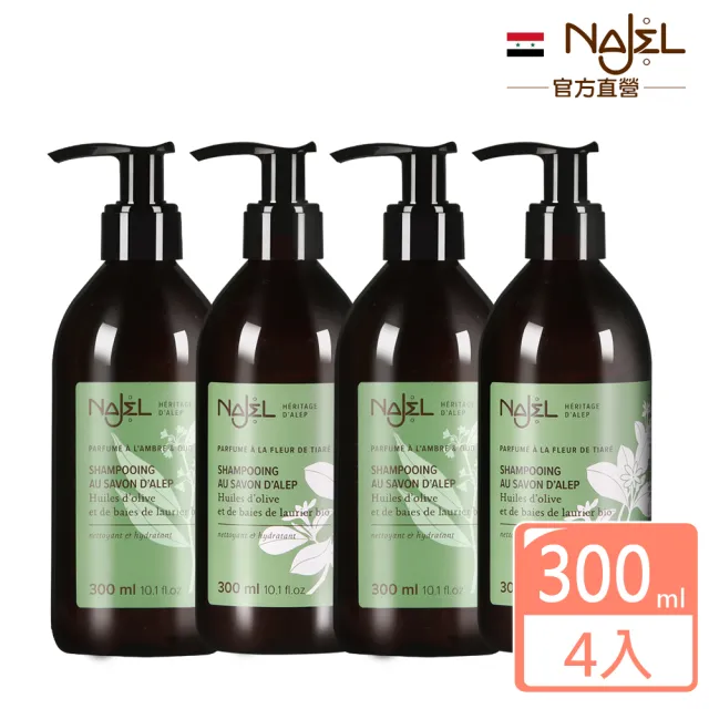 【法國NAJEL】阿勒坡古皂液洗髮精300mlx4入組-淨透平衡頭皮SPA(茉莉花/梔子花/木質沉香)