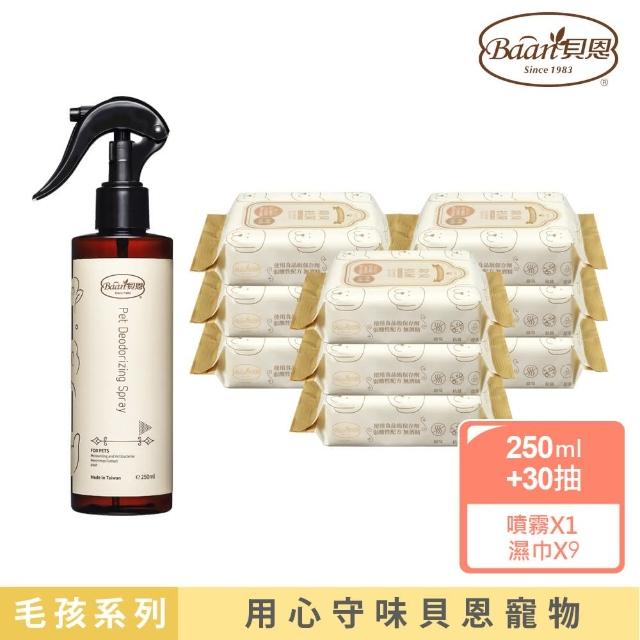 【Baan 貝恩】清新秘境探險組(淨味噴霧 清新秘境250ml+除臭濕巾30抽*3串)