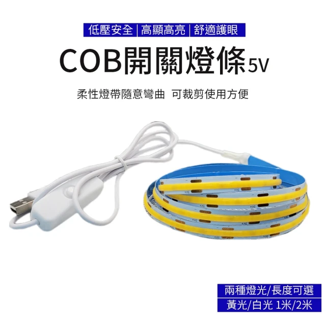 COB燈條 5V 2米 白光/黃光(USB燈條 氣氛燈條 附開關)