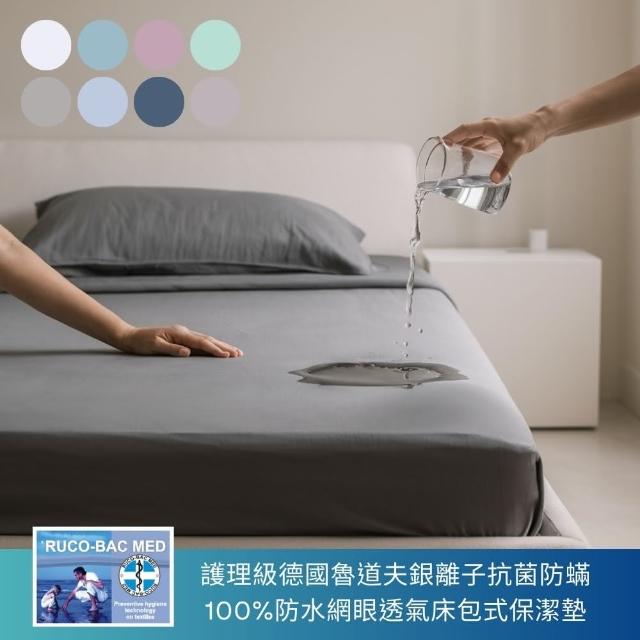 【寢安家居 買一送一】護理級銀離子100%防水防蹣抗菌床包式保潔墊(單人/雙人/加大/床單/床罩 多款任選)