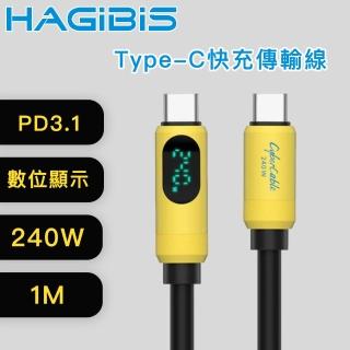 【HAGiBiS海備思】Type-C 240W 電壓顯示 快充傳輸線 1M