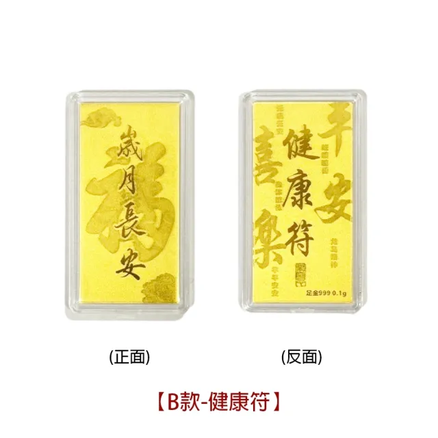 【迎鶴金品】黃金9999 黃金平安符手機貼 七款選(0.1克)