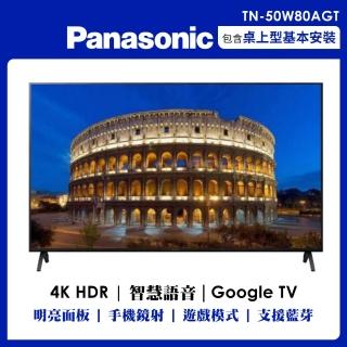 【Panasonic 國際牌】50吋4K連網智慧顯示器不含視訊盒(TN-50W80AGT)