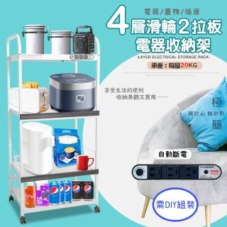 【金德恩】4層滑輪2拉板插座電器收納架(附插座/附拉板/安全裝置/自動斷電/小家電/儲物/層架/廚房)