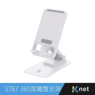 【KTNET】ST67 360度 旋轉手機平板☆帶式伸縮支架