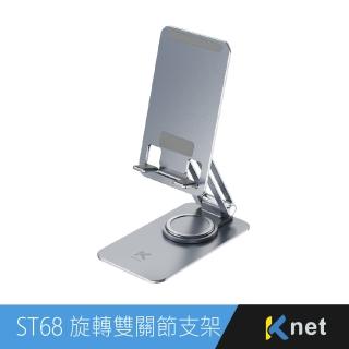【KTNET】ST68 360度旋轉全鋁合金手機平板支架