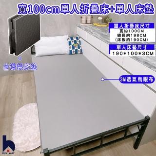 【百崴收納】附臺灣製床墊100*198CM 單人加大摺疊床(摺疊鐵床/宿舍床/摺合床/床架/午休床)