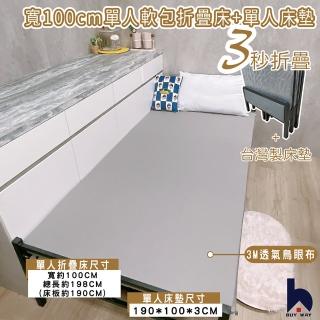 【百崴收納】含臺灣製床墊 100*198CM 單人加大軟包頭免安裝摺疊床(摺疊鐵床/宿舍床/單人加大/床架/床墊)