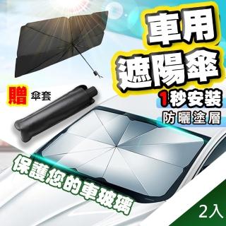 【QIDINA】2入-車用降溫防曬輕巧省空間折疊遮陽傘-E(汽車隔熱 車用遮陽簾 車用遮陽傘 汽車遮陽板)