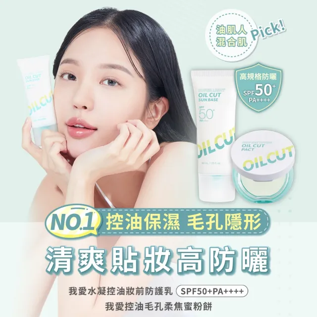 【im meme】我愛修膚/水凝光透/控油/好氣色妝前防護乳(SPF50+PA++++)