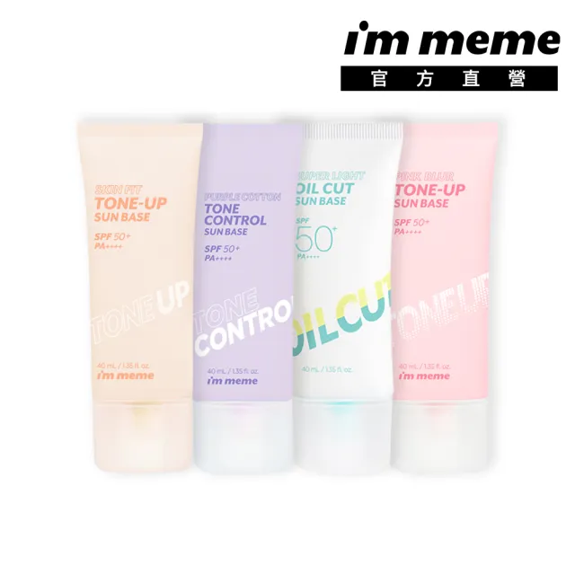 【i’m meme】我愛修膚/水凝光透/控油/好氣色妝前防護乳(SPF50+PA++++)