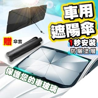 【QIDINA】車用降溫防曬輕巧省空間折疊遮陽傘-E(汽車隔熱 車用遮陽簾 車用遮陽傘 汽車遮陽板)
