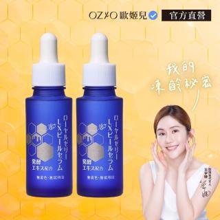 【OZIO】蜂王乳LX活酵煥採精萃-30ml 2入組(緊緻/保濕/改善粗糙/打敗暗沉)
