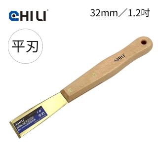 【CHILI】32mm/1.2吋-山毛櫸長木柄 低火花黃銅刮刀-平刃 BBS-32(臺灣製/防爆刮刀/清潔除銹)