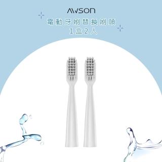 【日本AWSON歐森】音波震動電動牙替換頭/刷頭/AWD-1013-1(1組2入)