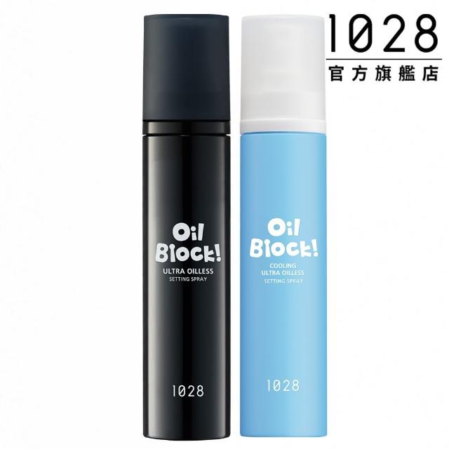 【1028】Oil Block! 超控油定妝噴霧/沁涼限定版