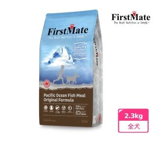 【第一饗宴】無穀低敏 野生海魚全犬2.3kg(FirstMate WDJ 單一肉類蛋白 低GI 狗飼料)