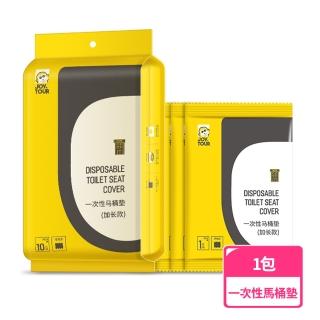 【禾統】一次性加長型馬桶坐墊-1包(拋棄式馬桶座墊 一次性 獨立包裝 馬桶墊 外出馬桶坐墊 加長型馬桶坐墊)