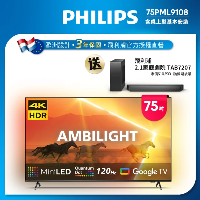 Philips 飛利浦 75吋4K 120Hz QD Mini LED Google TV 智慧顯示器(75PML9108)