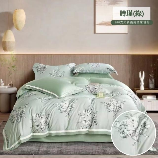 【寢安家居】100支純天絲100%兩用被床包組-加大雙人6尺(床單/床罩/涼被/涼感/四件組)