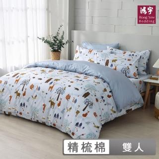 【HongYew 鴻宇】100%美國棉 兩用被套床包組-呼嚕森林 藍(雙人)