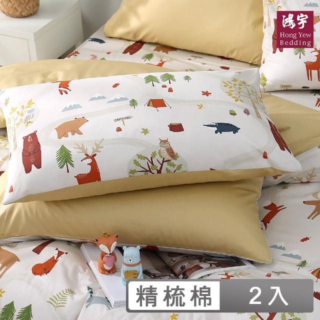 【HongYew 鴻宇】100%美國棉 信封式枕套-呼嚕森林 米(2入)