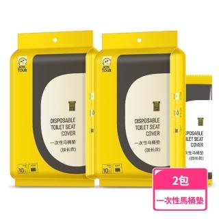 【禾統】一次性加長型馬桶坐墊-2包(拋棄式馬桶座墊 一次性 獨立包裝 馬桶墊 外出馬桶坐墊 加長型馬桶坐墊)