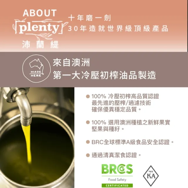【PLENTY 沛蘭緹】特級初榨核桃油二入組