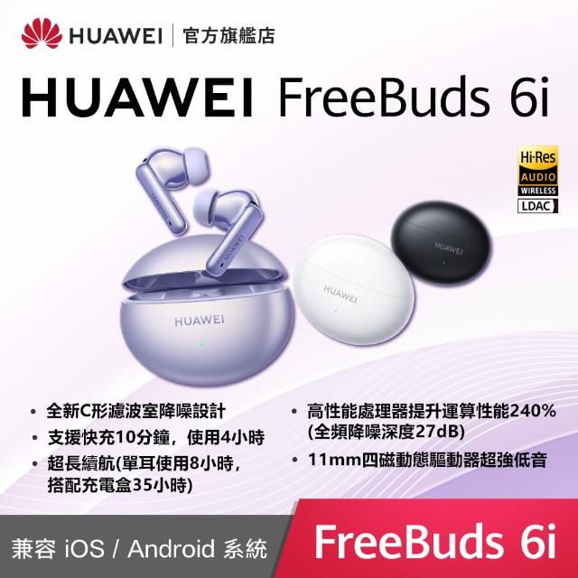 【HUAWEI 華為】FreeBuds 6i 真無線降噪藍芽耳機(幻夜黑/天際白/流光紫)