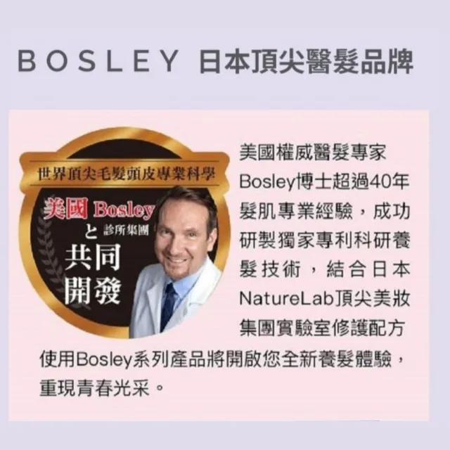 【Bosley】黑髮洗髮精400ml+黑髮洗髮精補充包320ml(黑髮養護升級版)