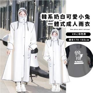 【夜間安全】韓系奶白可愛小兔一體式成人雨衣(防暴雨 防水雨衣 騎士 機車雨衣 外送員 旅遊 戶外 連身)