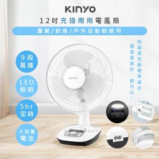 【KINYO】12吋充插兩用行動風扇/桌扇/電風扇/CF-1205(不插電也能吹)