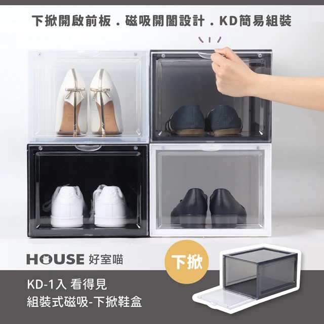 HOUSE 好室喵HOUSE 好室喵 KD看得見組裝式磁吸-下掀鞋盒-6入