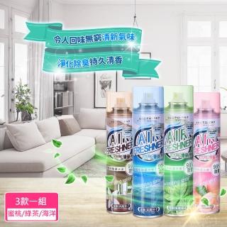 【Life+】空間去味抗菌除臭香氛噴霧/空氣清新劑360ml 3入組(香甜蜜桃味+清爽綠茶味+清新海洋味)