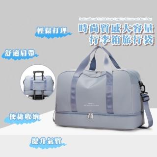 【打包必備】時尚質感大容量行李箱旅行袋(行李袋 收納包 手提包 游泳包 登機包 運動 出國 健身)