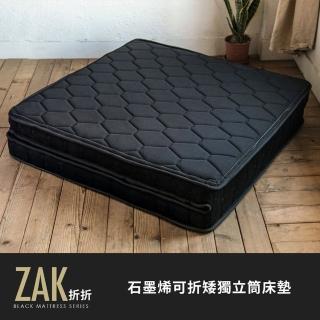 【obis】鑽黑系列-ZAK折折 奈米石墨烯可折疊獨立筒床墊/薄墊(單人加大3.5×6.2尺)