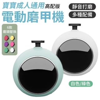 電動磨甲器 附6種頭(去死皮 拋光 修甲 指甲剪 嬰兒 寶寶指甲打磨機)