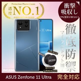 【INGENI徹底防禦】ASUS Zenfone 11 Ultra 保護殼 日系全軟式TPU吸震防摔保護殼 全透明(TPU吸震防摔)